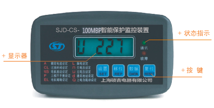 sjd-cs 系列电动机智能监控器面板示意图