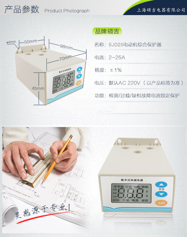 sjd25数字式热继电器/电动机综合保护器2-25a