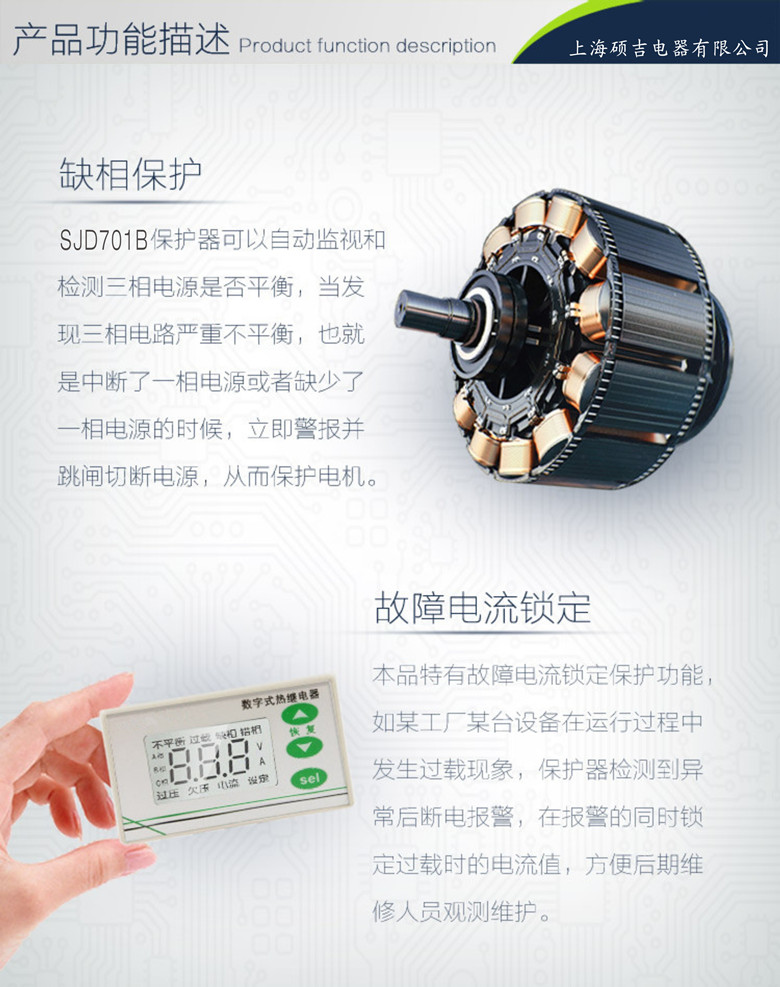 sjd701b-1-100a数字式热继电器/电动机综合保护器