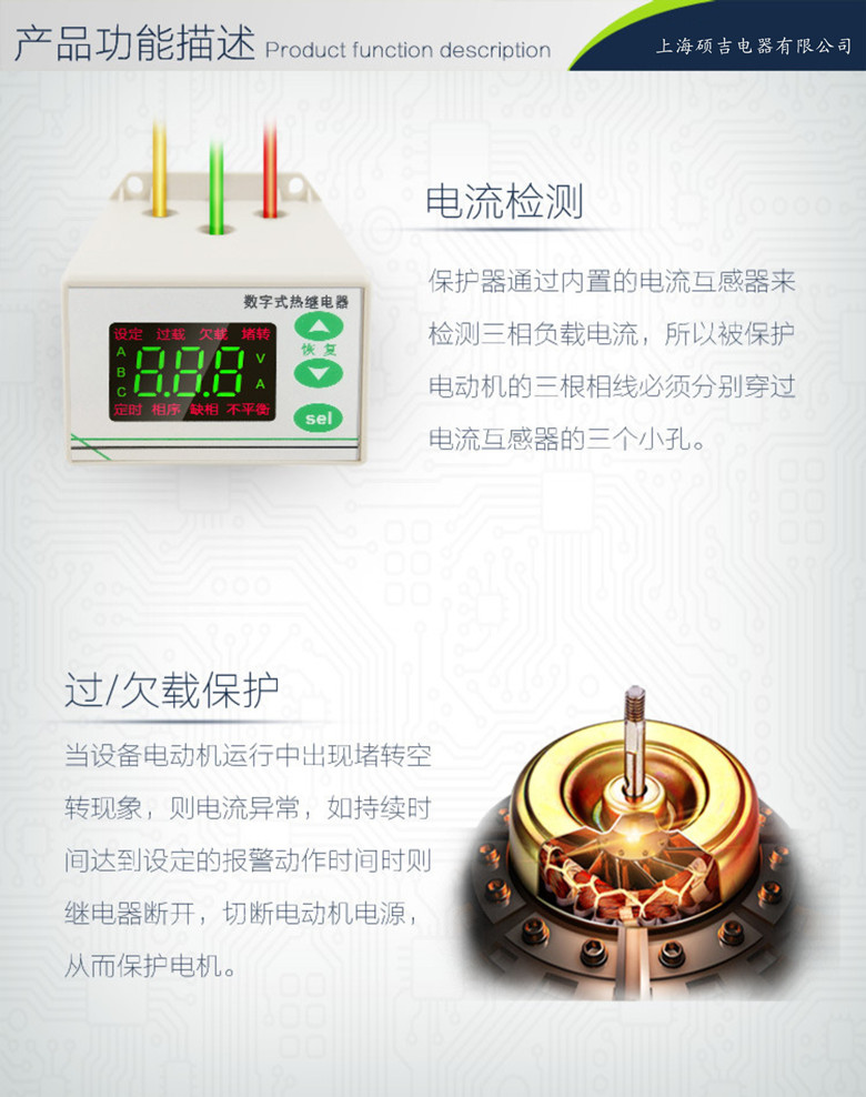 sjd801智能数字式热继电器/电动机综合保护器