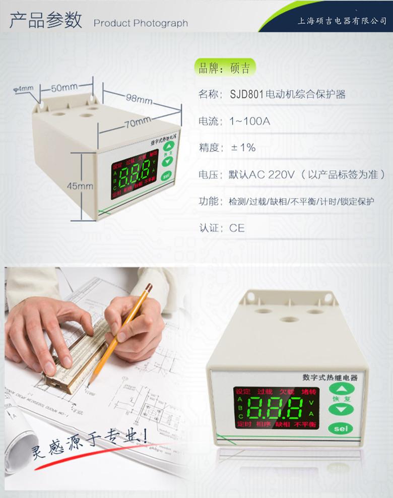 sjd801智能数字式热继电器/电动机综合保护器