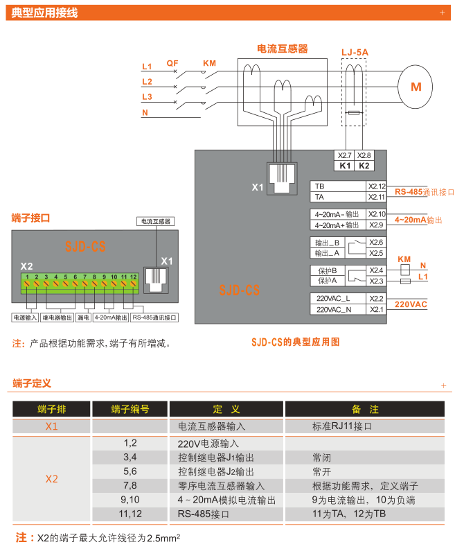 jdb-sr系列电动机智能监控器典型接线图