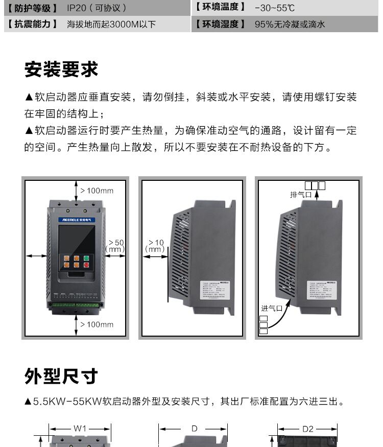 内置旁路软启动器安装要求