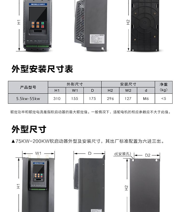 内置旁路软启动器外形尺寸