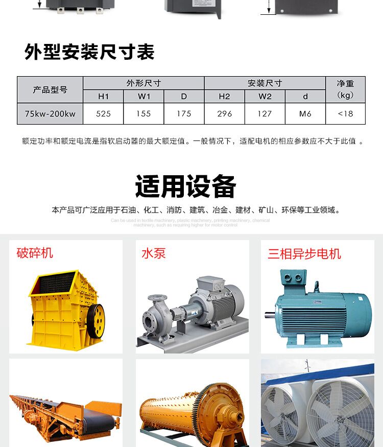 内置旁路软启动器外形尺寸表