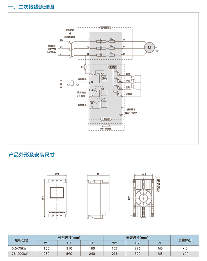 内置旁路软启动器接线图