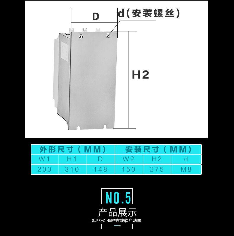 sjpr-z系列在线智能软起动器安装尺寸