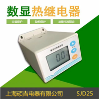 sjd25数字式热继电器/电动机综合保护器2-25a(定时限)