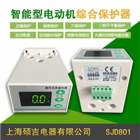 sjd801智能数字式热继电器/电动机综合保护器1-100a(定时限) 