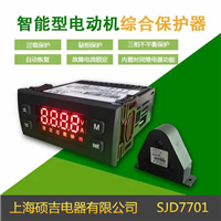 sjd7701智能数字式热继电器/电动机综合保护器(定时限)1-100a