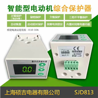 sjd813智能数字式热继电器/电动机综合保护器(定时限)0.10-10a